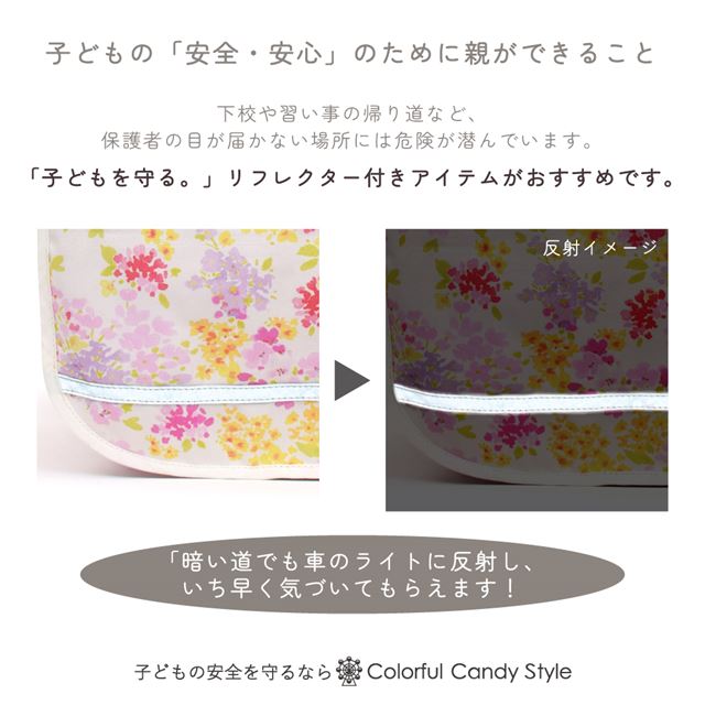 カラフルキャンディスタイルのランドセルカバー。反射材付きで雨でも安心安全。男の子と女の子兼用で、入学準備や入学祝いに大活躍。