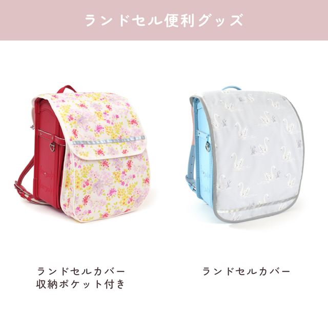 カラフルキャンディスタイルのランドセルカバー。反射材付きで雨でも安心安全。男の子と女の子兼用で、入学準備や入学祝いに大活躍。