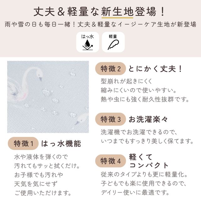 水を弾く素材だから、汚れに強くお手入れ簡単。はっ水機能に加えて、速乾性にも優れているので、突然の天候の変化などでバッグが濡れてしまっても素早く乾燥させることができます。