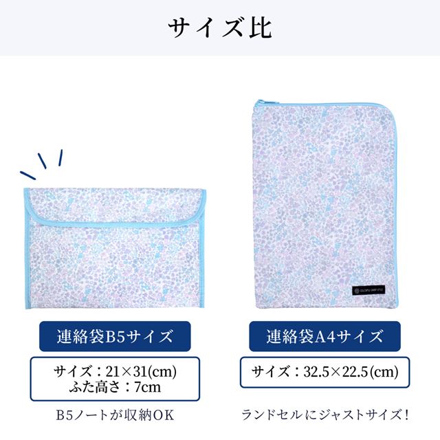 カラフルキャンディスタイルの連絡袋(B5サイズ)。学校で使用する一般的なB5ノートが収納OK。整理整頓の習慣付けにもなります