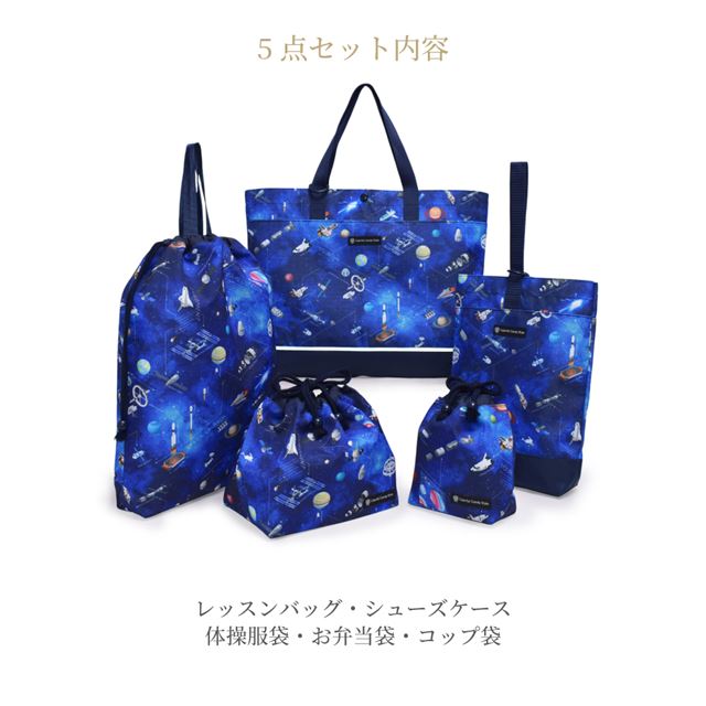 カラフルキャンディスタイルの入園入学5点セット。男の子・女の子兼用で、レッスンバッグ・シューズケース・巾着袋など、通園・通学に大活躍アイテム満載。