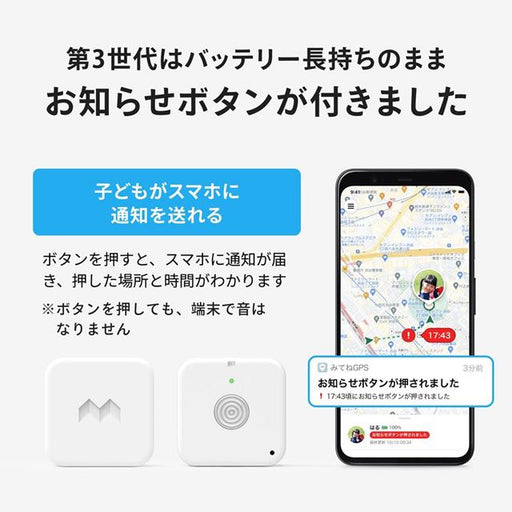 子どもがお手元のスマートフォンに通知を送れるGPS