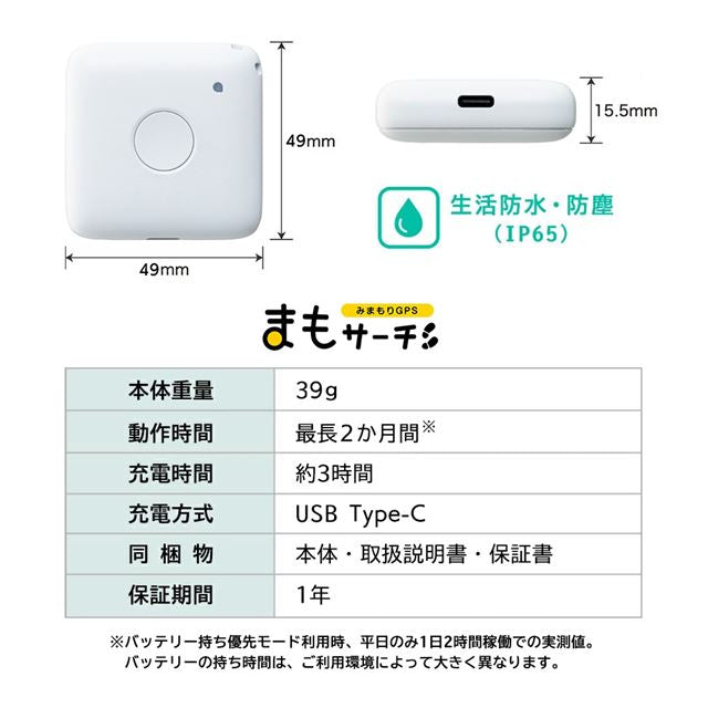 「まもサーチ3」で大切なお子さまの居場所をいつでも確認