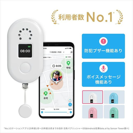 子どもがお手元のスマートフォンに通知を送れるGPS