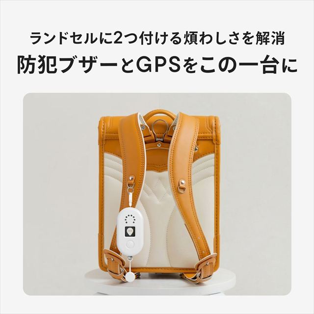子どもがお手元のスマートフォンに通知を送れるGPS
