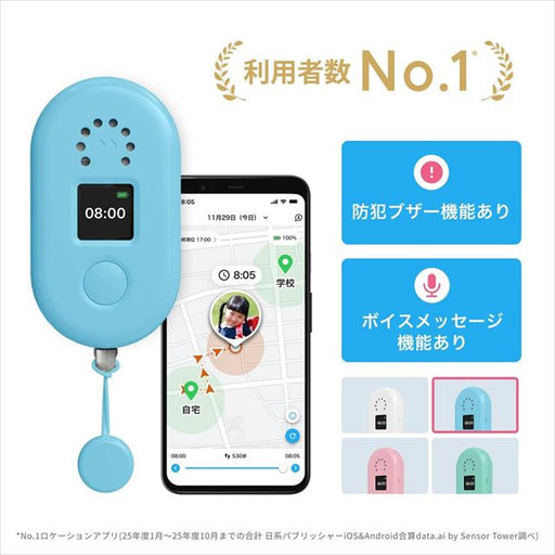 子どもがお手元のスマートフォンに通知を送れるGPS