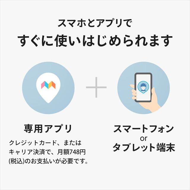 子どもがお手元のスマートフォンに通知を送れるGPS