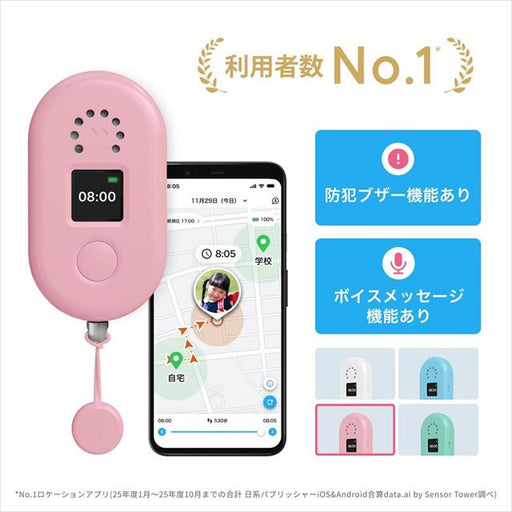 子どもがお手元のスマートフォンに通知を送れるGPS