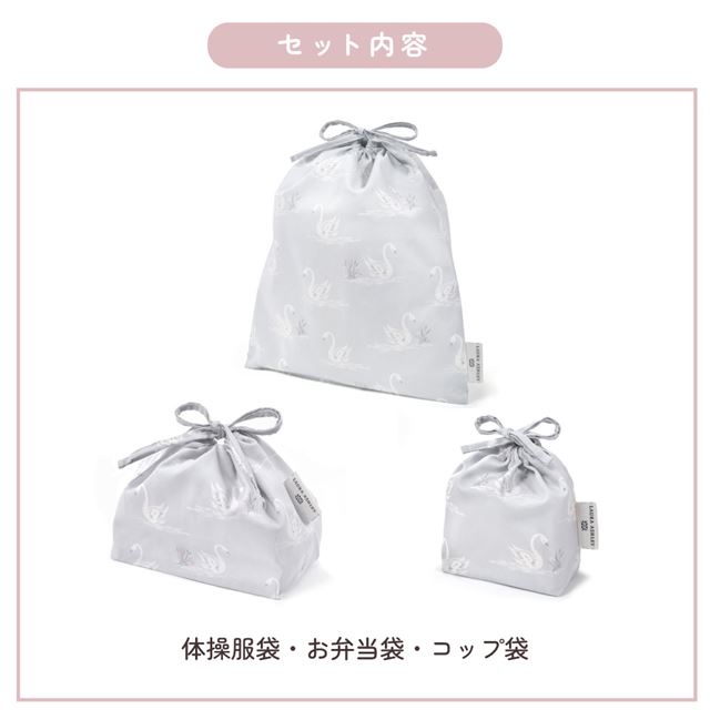 カラフルキャンディスタイルの入園入学3点セット。男の子・女の子兼用で、体操服袋・お弁当・コップ袋など、通園・通学に大活躍アイテム満載。