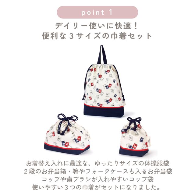 カラフルキャンディスタイルの入園入学3点セット。男の子・女の子兼用で、体操服袋・お弁当・コップ袋など、通園・通学に大活躍アイテム満載。
