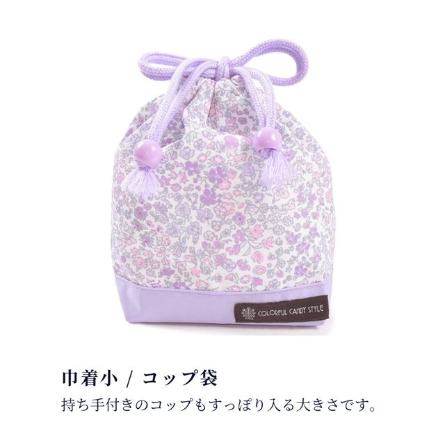 カラフルキャンディスタイルの入園入学3点セット。男の子・女の子兼用で、体操服袋・お弁当袋・コップ袋など、通園・通学に大活躍アイテム満載。