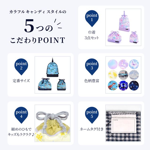 カラフルキャンディスタイルの入園入学3点セット。男の子・女の子兼用で、体操服袋・お弁当袋・コップ袋など、通園・通学に大活躍アイテム満載。