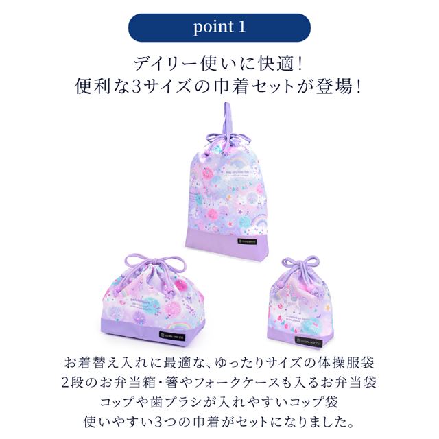 カラフルキャンディスタイルの入園入学3点セット。男の子・女の子兼用で、体操服袋・お弁当袋・コップ袋など、通園・通学に大活躍アイテム満載。