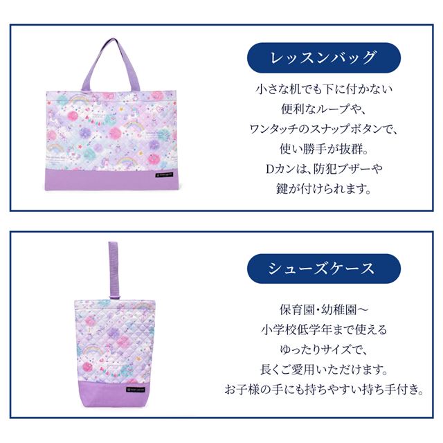 カラフルキャンディスタイルの入園入学4点セット。男の子・女の子兼用で、レッスンバッグ・シューズケース・巾着袋など、通園・通学に大活躍アイテム満載。