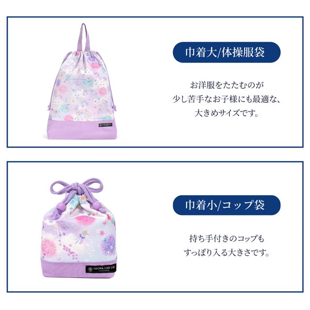 カラフルキャンディスタイルの入園入学4点セット。男の子・女の子兼用で、レッスンバッグ・シューズケース・巾着袋など、通園・通学に大活躍アイテム満載。