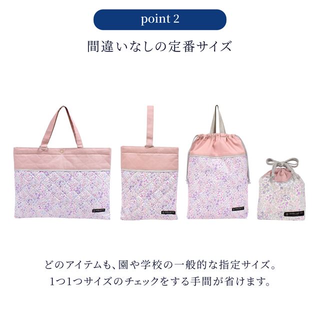 カラフルキャンディスタイルの入園入学4点セット。男の子・女の子兼用で、レッスンバッグ・シューズケース・巾着袋など、通園・通学に大活躍アイテム満載。