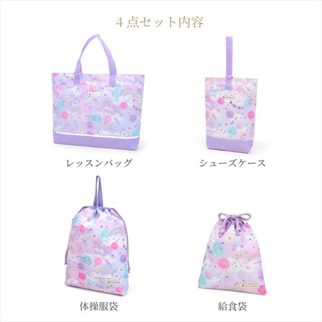 カラフルキャンディスタイルの入園入学4点セット。男の子・女の子兼用で、レッスンバッグ・シューズケース・巾着袋など、通園・通学に大活躍アイテム満載。