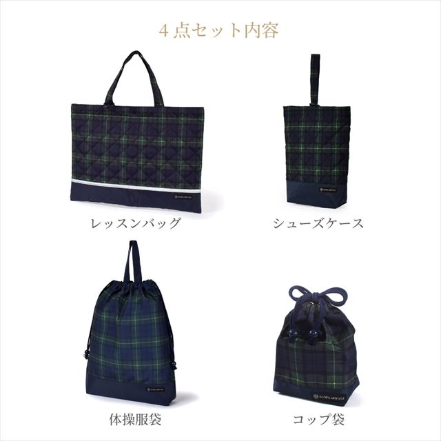 カラフルキャンディスタイルの入園入学4点セット。男の子・女の子兼用で、レッスンバッグ・シューズケース・巾着袋など、通園・通学に大活躍アイテム満載。