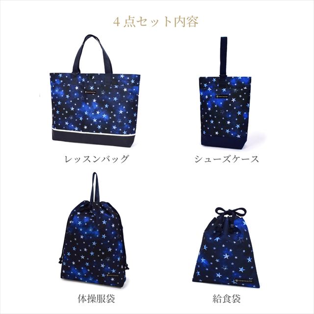 カラフルキャンディスタイルの入園入学4点セット。男の子・女の子兼用で、レッスンバッグ・シューズケース・巾着袋など、通園・通学に大活躍アイテム満載。