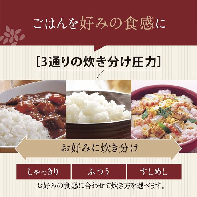 好みの食感に炊き分ける3通りの「炊き分け圧力」大火力が生み出す、このうまさ。「豪熱大火力」象印IH炊飯ジャー