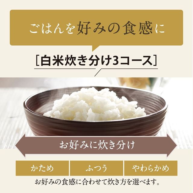 強火で炊き続け、うまみを引き出す「豪熱沸とうIH」炊き方が選べる「白米炊き分け3コース」象印IH炊飯ジャー