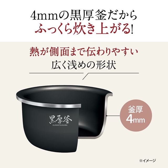 ふっくら炊き上がる「4mmの黒厚釜」高火力で炊き続ける「豪熱沸とう」＆ハイパワー660Ｗ（最大電力10サイズの場合 18サイズは900W）」象印マイコン炊飯ジャー
