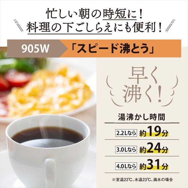 電気で沸かして 「まほうびん保温」「905Wスピード沸とう」大きな文字と分かりやすい操作パネル
