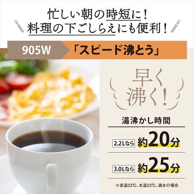 電気で沸かして 「まほうびん保温」「905Wスピード沸とう」大きな文字と分かりやすい操作パネル