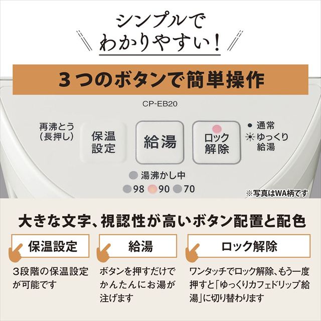コンパクトなのにたっぷり「2L」サイズ。ラクラク注げる「電動給湯」用途に合わせて選べる 「3段階保温設定」98℃・90℃・70℃