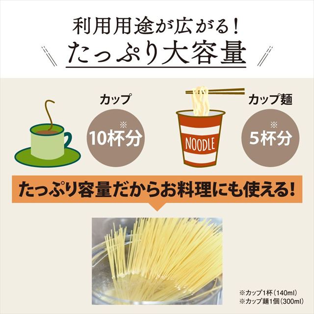 「6つ」の安全設計「転倒湯もれ防止構造」「本体二重構造」「自動電源オフ」「空だき防止」「給湯ロックボタン」「蒸気セーブ構造」急な来客や料理の下ごしらえなど、たくさんのお湯を早く沸かしたいときに便利な「たっぷり容量タイプ」清潔！ほこりの入りにくい「注ぎ口 ほこりブロック」