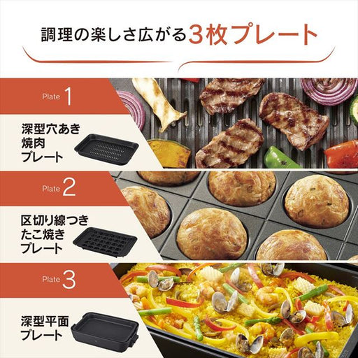 「深型穴あき焼肉プレート」「深型平面プレート」「区切り線つきたこ焼きプレート」の3枚タイプ