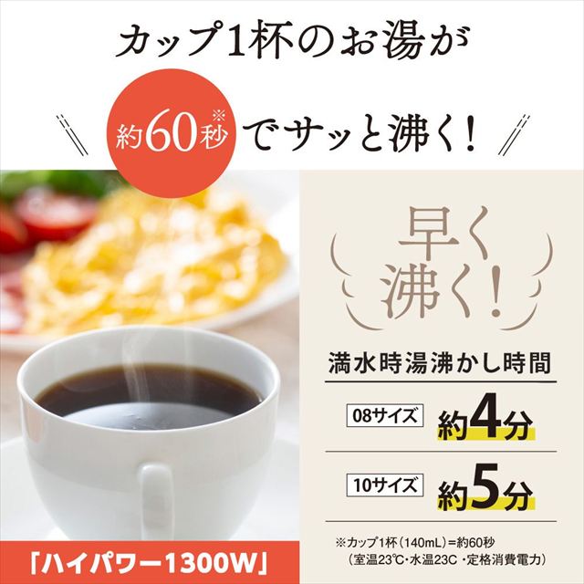 「6つ」の安全設計「転倒湯もれ防止構造」「本体二重構造」「自動電源オフ」「空だき防止」「給湯ロックボタン」「蒸気セーブ構造」清潔！ほこりの入りにくい「注ぎ口 ほこりブロック」必要な分だけすぐに沸く「ハイパワー1300W」