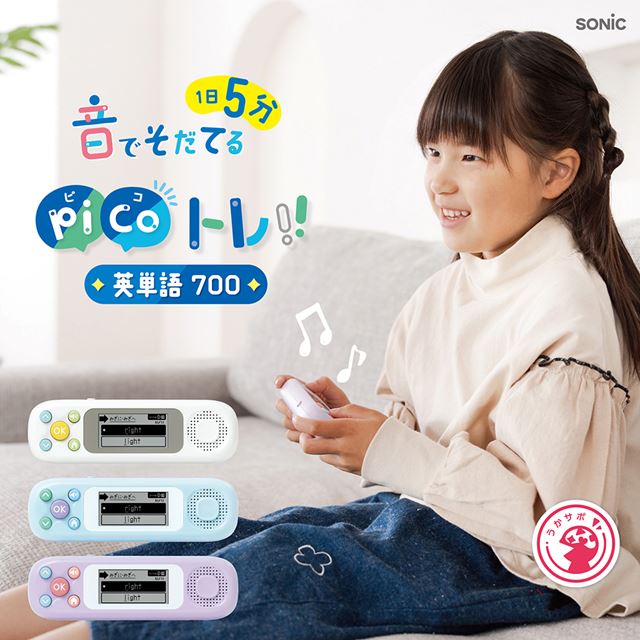 1日5分習慣、脳をそだてる約700の英単語学習「ピコトレ」