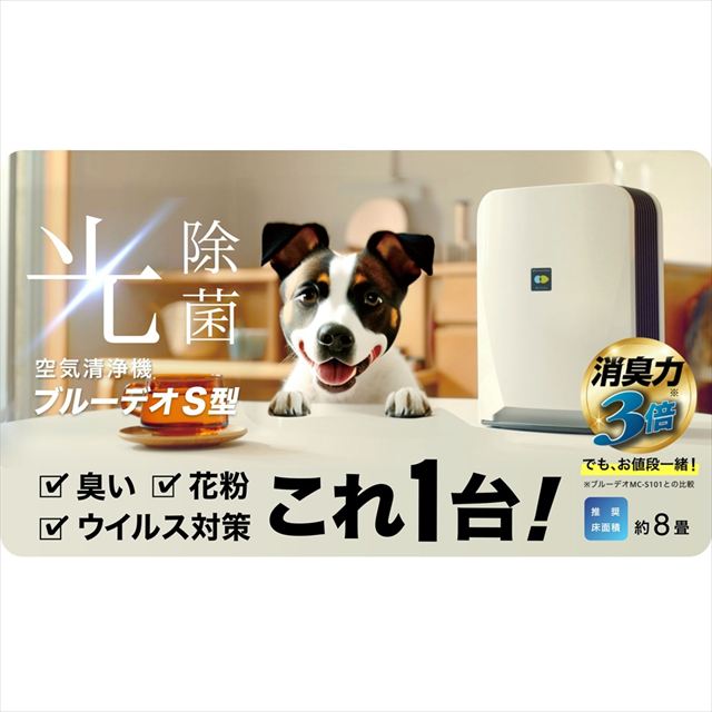 ブルーデオ（Blue Deo）は、光除菌技術を搭載した日本製の空気消臭・除菌機です。