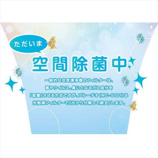 ブルーデオ（Blue Deo）は、光除菌技術を搭載した日本製の空気消臭・除菌機です。