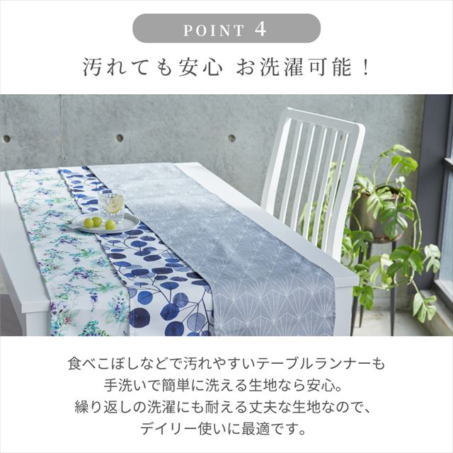 スタイルデコールのテーブルランナー。綿101％のリバーシブルタイプ。北欧やボタニカルなど、おしゃれな柄がたくさん。