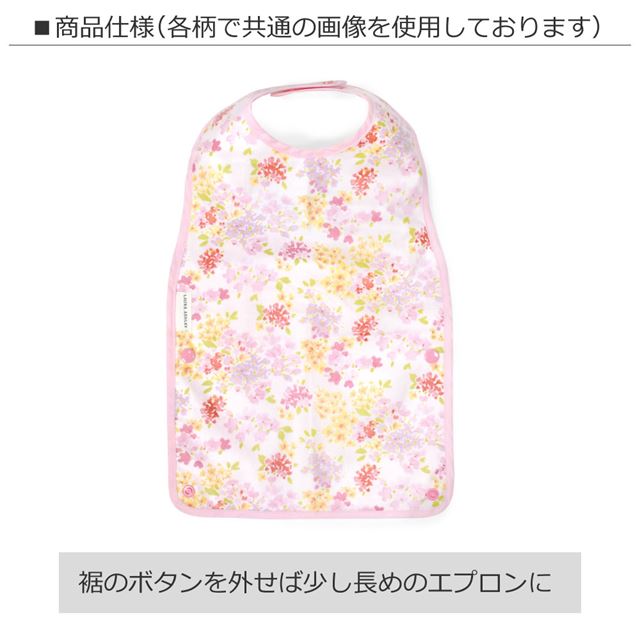 ゆうパケット対応 アウトレット LAURA ASHLEY お食事エプロン スタイ・ビブタイプ Floret