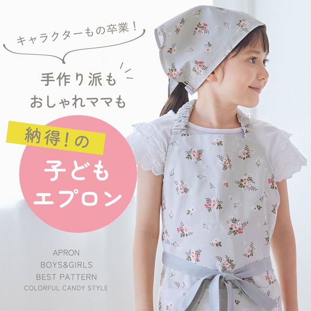 アウトレット 子どもエプロン(100～120cm) プリンセスドレスで彩るパウダールーム(ホワイト)