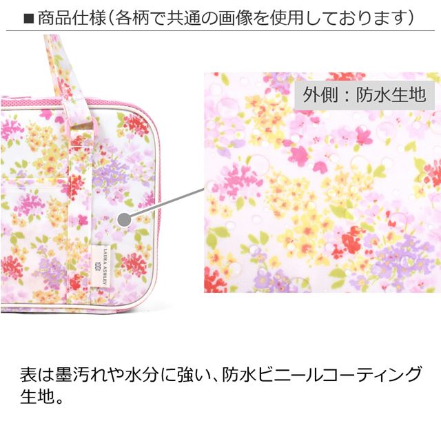 アウトレット LAURA ASHLEY 書道・習字バッグ Amelie