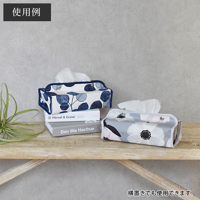 ゆうパケット対応 アウトレット ティッシュケースカバー ウォーターフロー