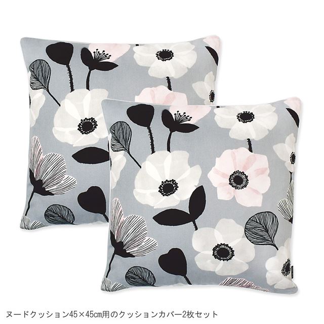 アウトレット クッションカバー 2枚セット 綿100％ (45cm×45cm) スタンダードタイプ ノルディックガーデン