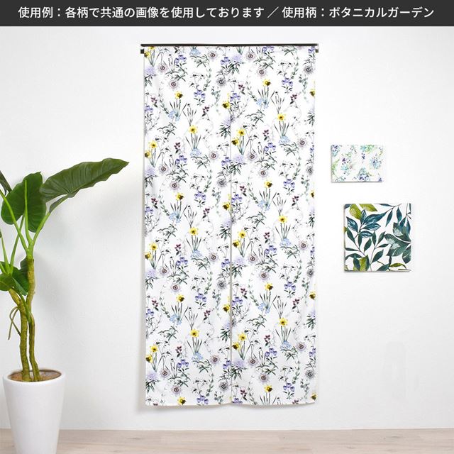 アウトレット 間仕切りカーテン・のれん (86cm×180cm)  ボタニカルガーデン