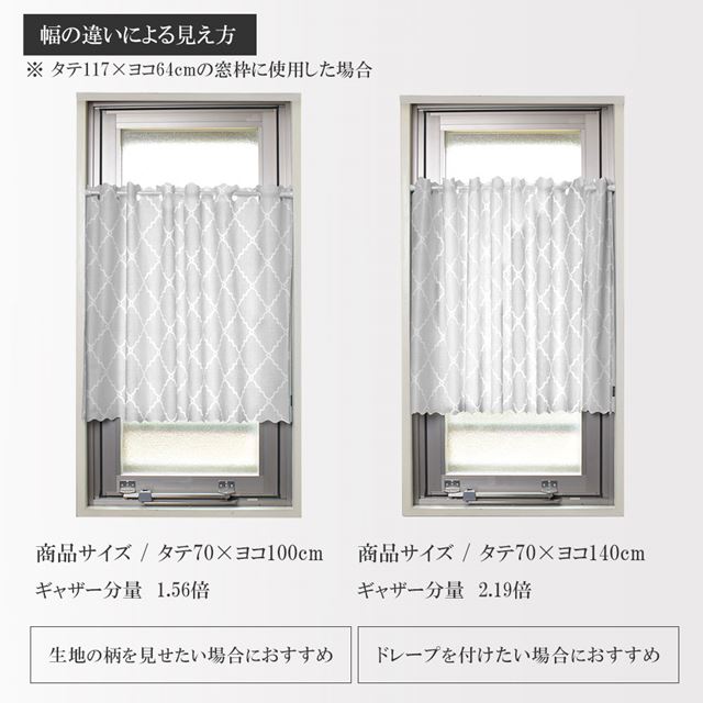 アウトレット カフェカーテン (70cm×100cm) ラミネートタイプ モロッコパターン