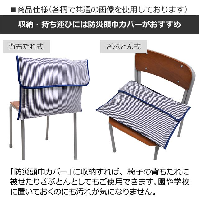 アウトレット 防災頭巾(椅子固定ゴム付き) バッファローチェック・ブルー