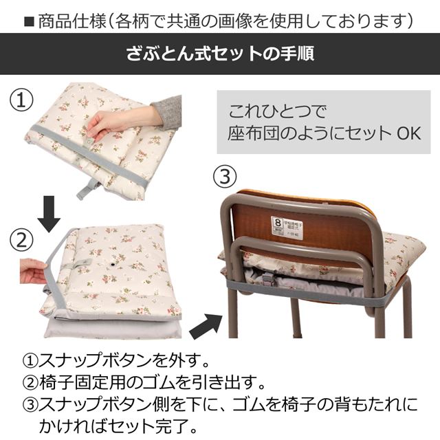 アウトレット 防災頭巾(椅子固定ゴム付き) プティ・ブーケ