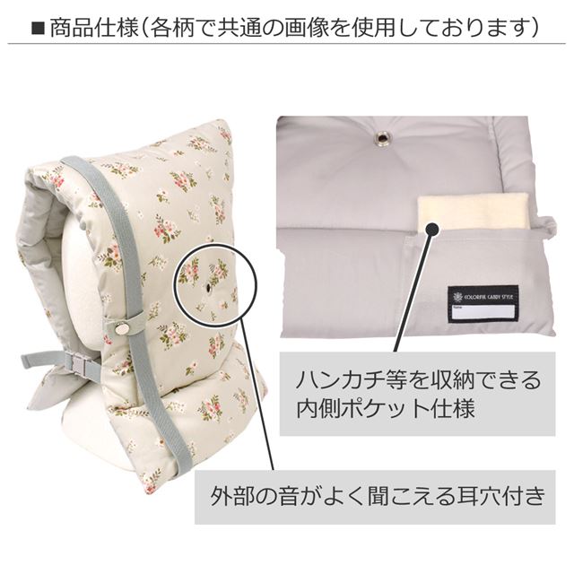 アウトレット 防災頭巾(椅子固定ゴム付き) プティ・ブーケ