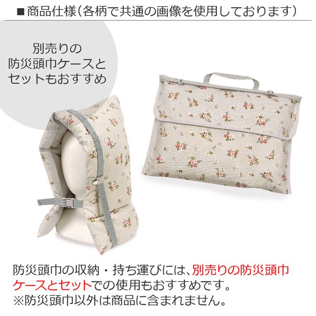 アウトレット 防災頭巾(椅子固定ゴム付き) プティ・ブーケ