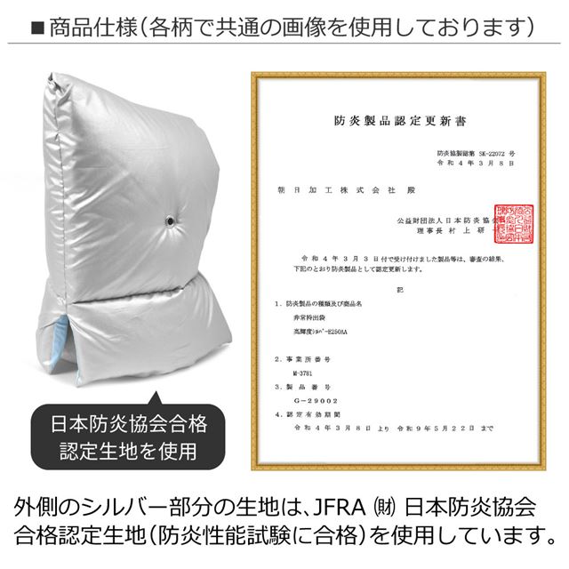 アウトレット 日本防炎協会合格認定素材使用 防災頭巾(椅子固定ゴム付き) 防炎シルバータイプ(水色)