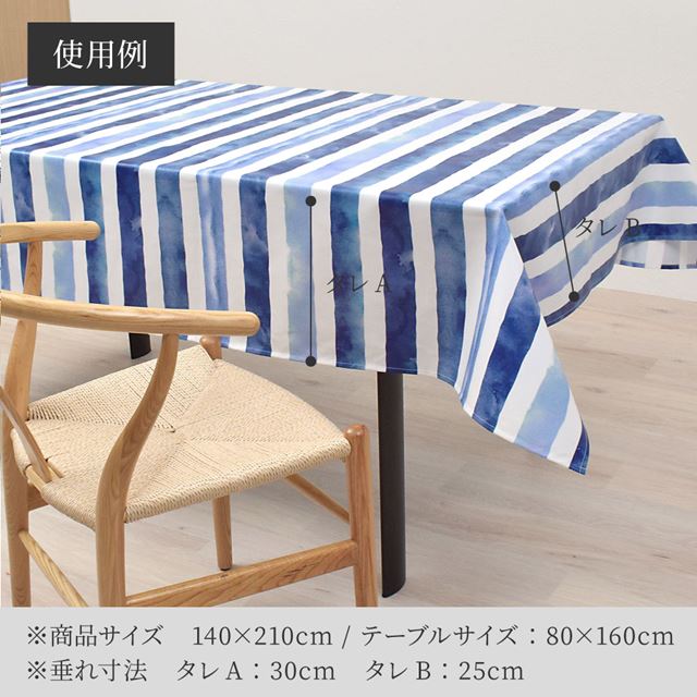 アウトレット テーブルクロス (120cm×150cm) ラミネートタイプ ウォーターフロー