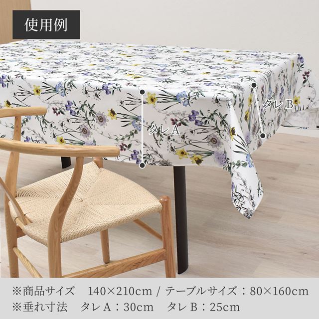 アウトレット テーブルクロス (120cm×150cm) ラミネートタイプ ボタニカルブーケ